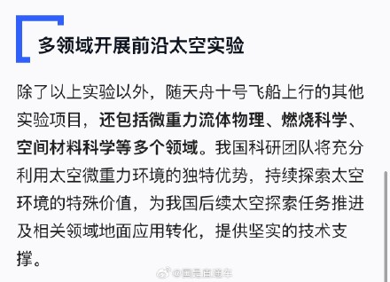 天舟十号送货清单公布：41项实验物资将抵达中国空间站