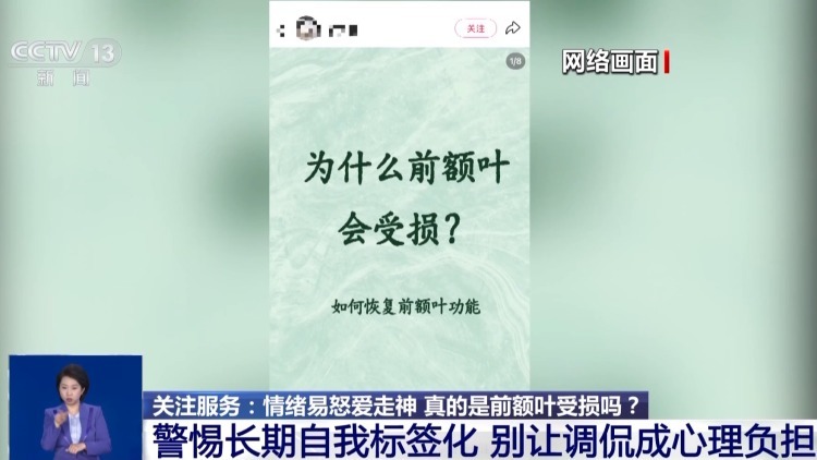 情绪易怒、爱走神是前额叶受损吗？如何科学改善？专家解读