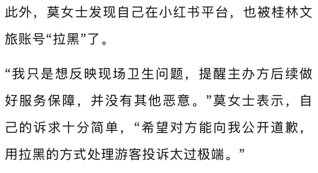 游客投诉演唱会座椅太脏，被官方号“拉黑”！当地文旅道歉：情况属实，已解除拉黑
