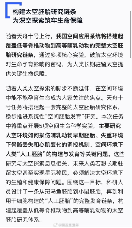 天舟十号送货清单公布：41项实验物资将抵达中国空间站