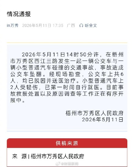 公交车与小车碰撞坠翻6人已送医