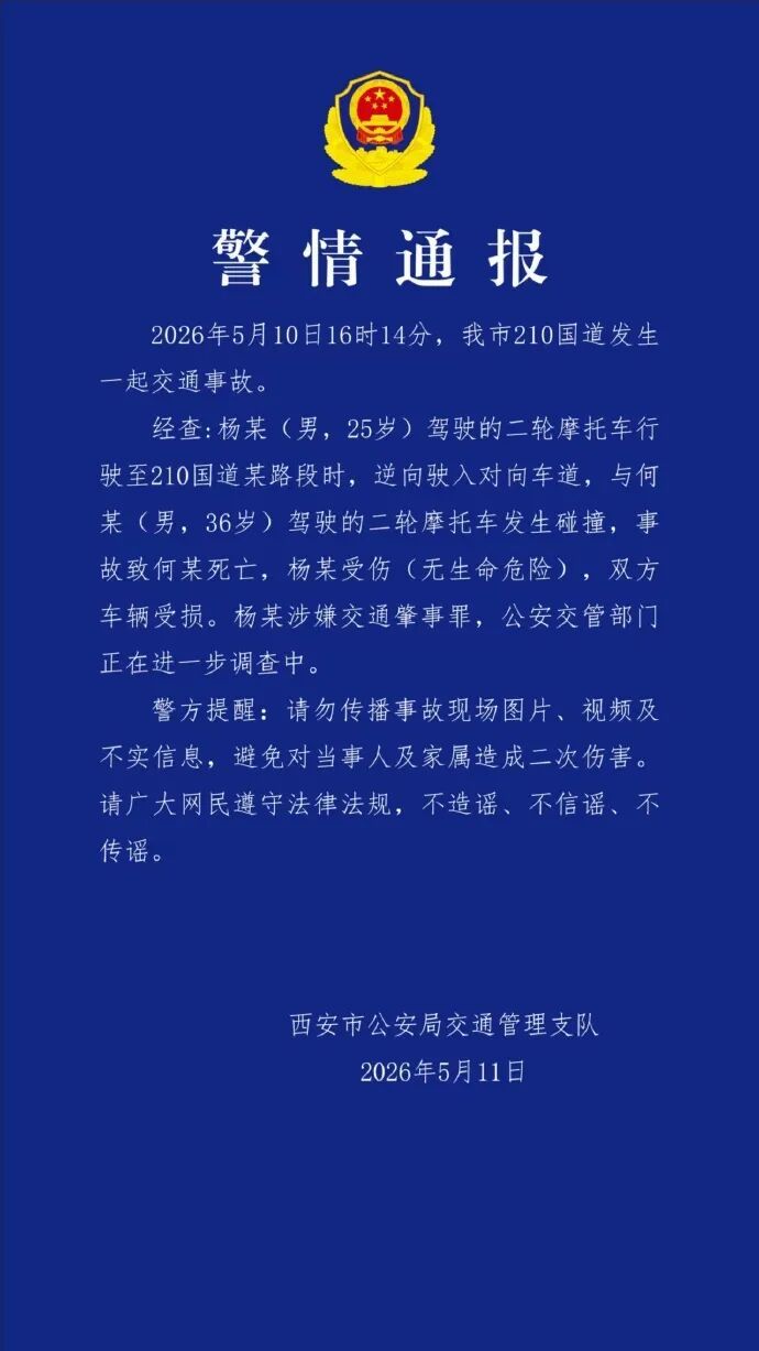 25岁男子驾驶摩托车国道上逆行致1死，警方通报