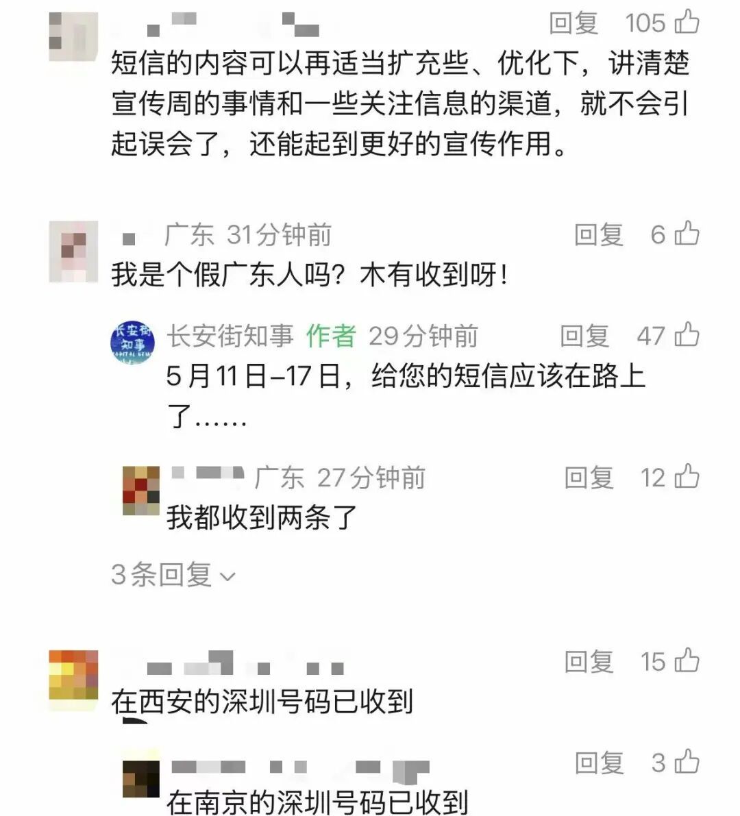 “广东地震局短信”引关注