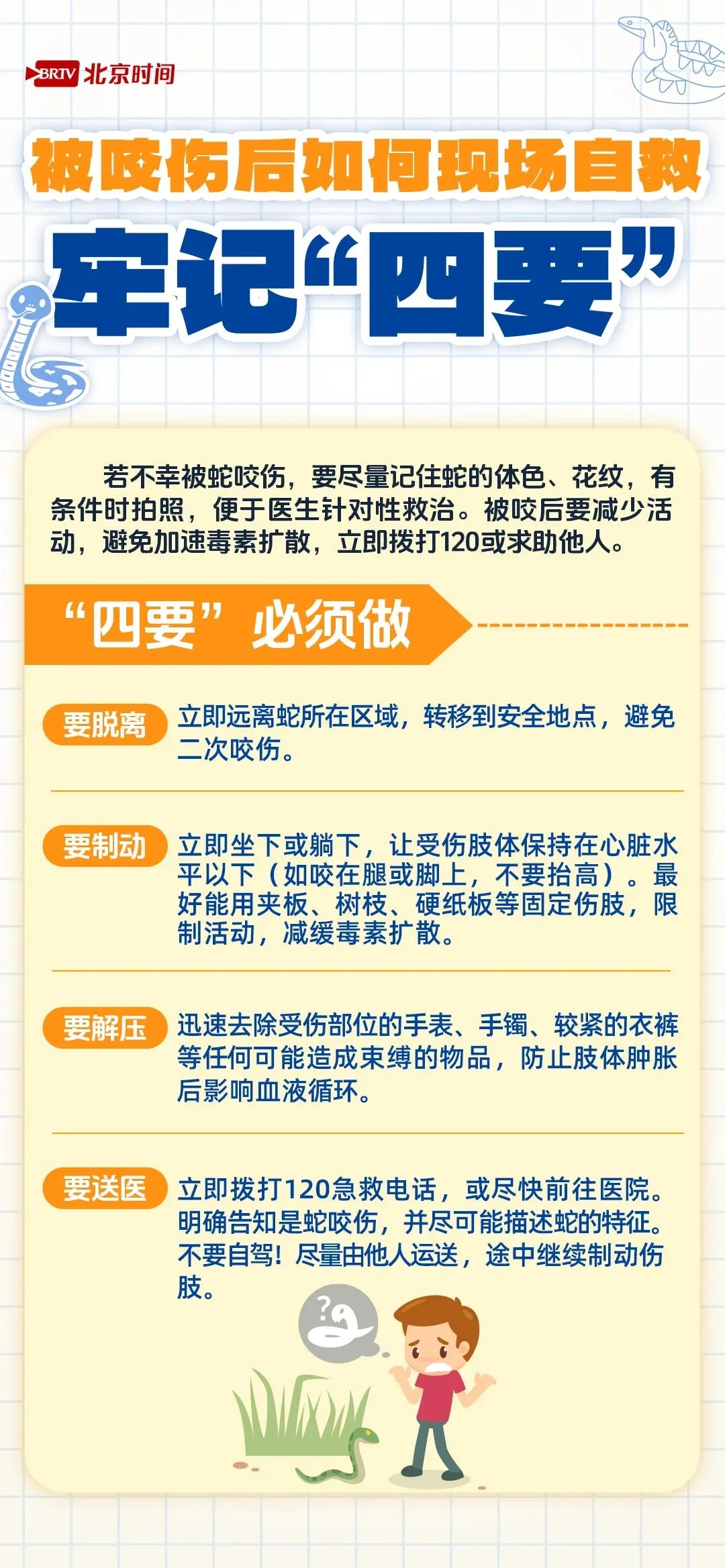 男子被2米长毒蛇咬伤,救治3天3夜后脱险!野外遇到这种蛇怎么办→ 男子被2米长毒蛇咬伤,救治3天3夜后脱险!野外遇到这种蛇怎么办→