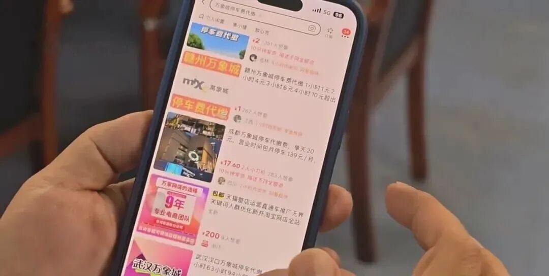 上海知名商场8元一小时停车费网上有人叫卖仅需2块5？低价背后是……