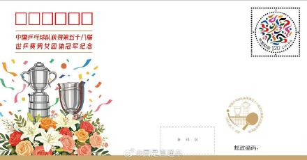 世乒赛团体冠军纪念封发行 世乒赛团体冠军纪念封发行