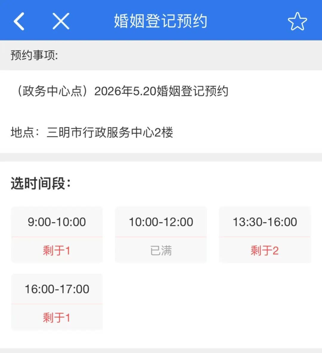 福建多地“520”登记结婚预约爆满！民政部：今年一季度，全国结婚登记169.7万对
