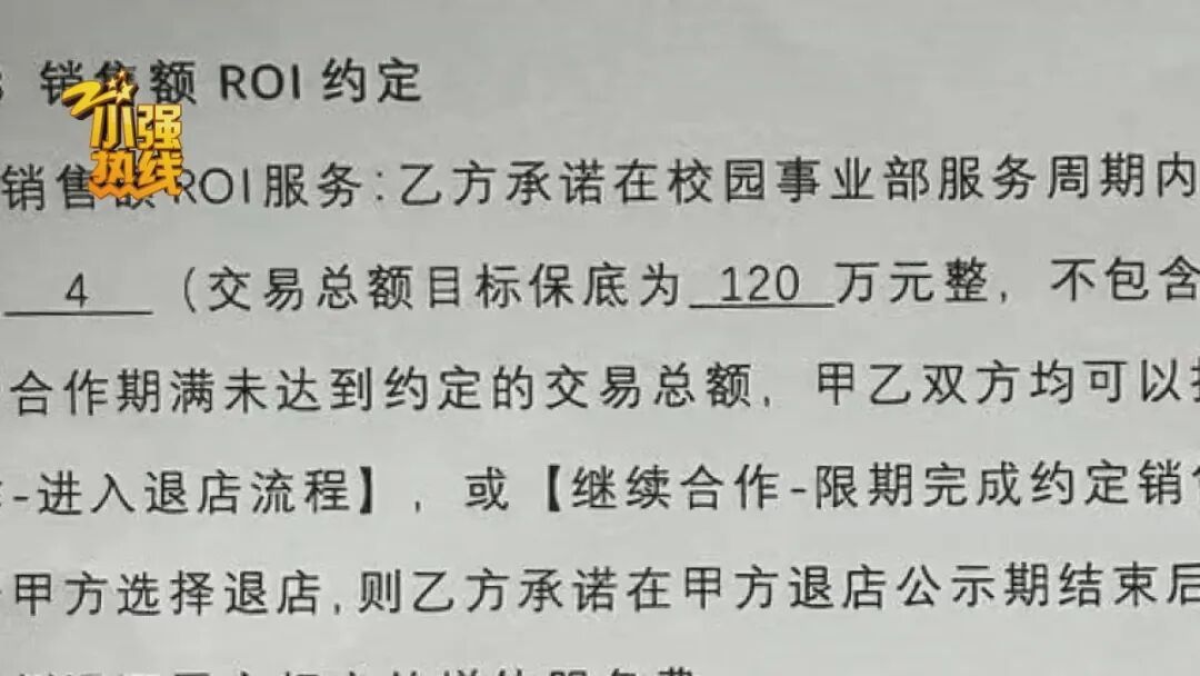 承诺一年保底销售120万,半年却卖不到4000块? 杭州女装店主怒斥:推广费交了30万! 承诺一年保底销售120万,半年却卖不到4000块? 杭州女装店主怒斥:推广费交了30万!