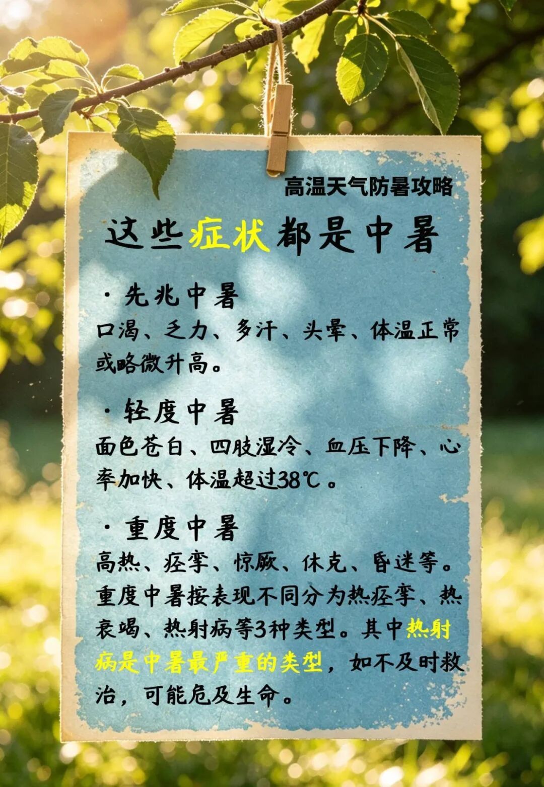 明天36°C！石家庄迎来今年首个高温日