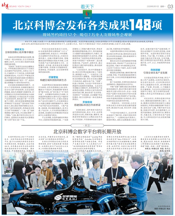 北京科博会昨日闭幕!发布各类成果148项,现场签约项目57个,总金额5.9亿元 北京科博会昨日闭幕!发布各类成果148项,现场签约项目57个,总金额5.9亿元