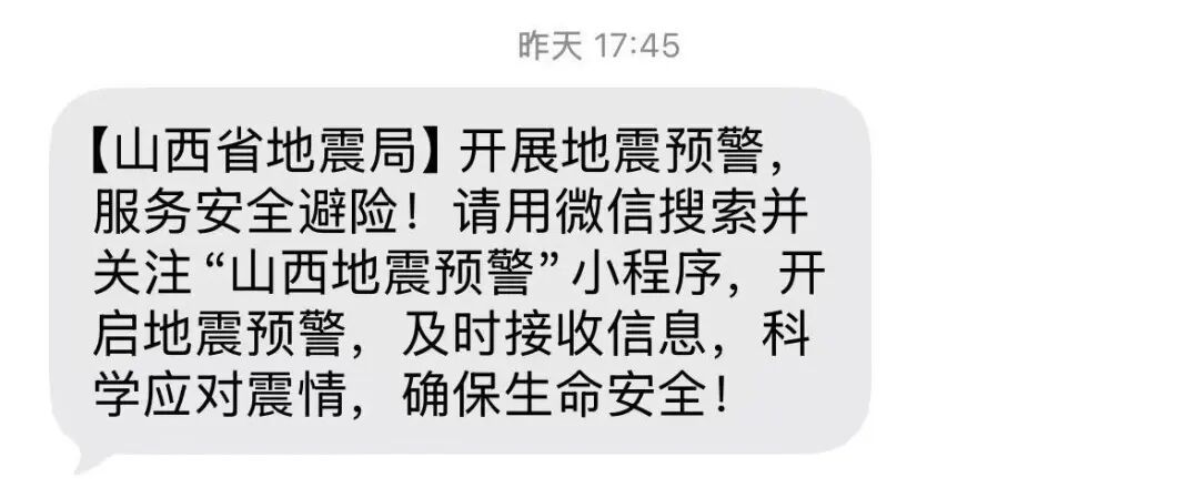 很多山西人都收到这条短信！官方回应来了→