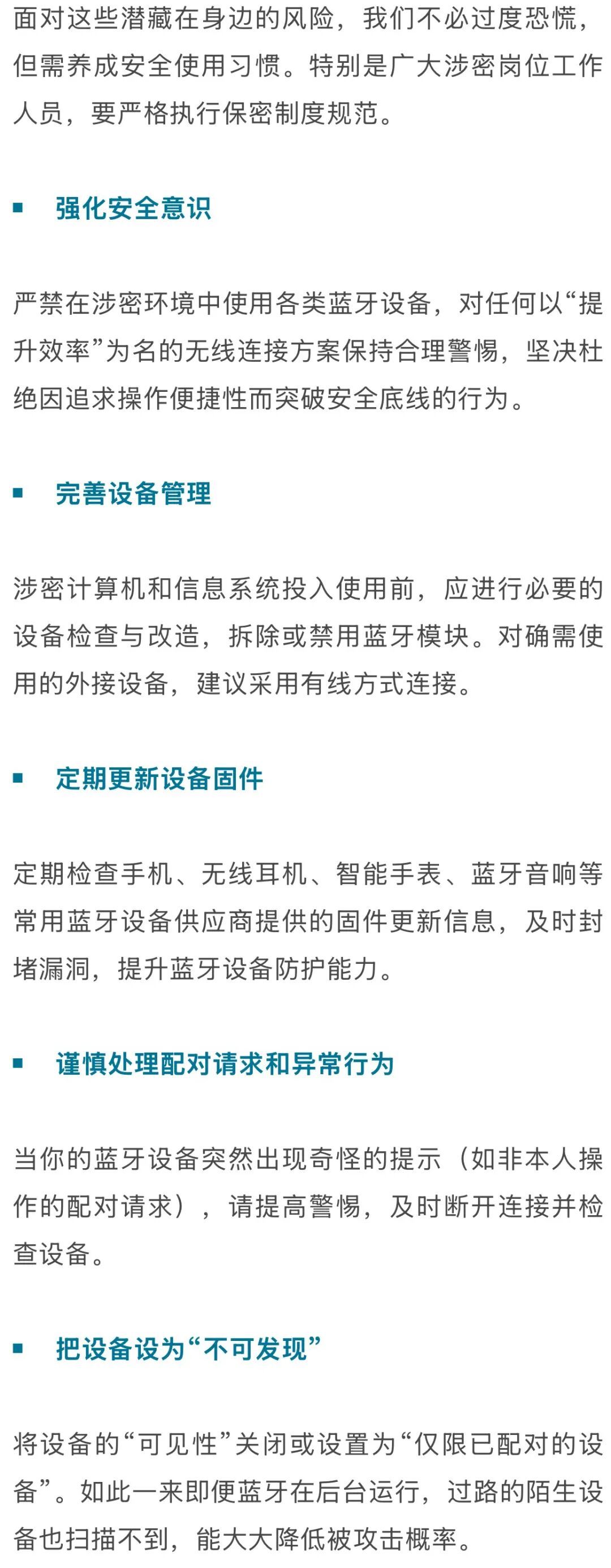 你的蓝牙耳机正在 “偷听”？国安部提醒→