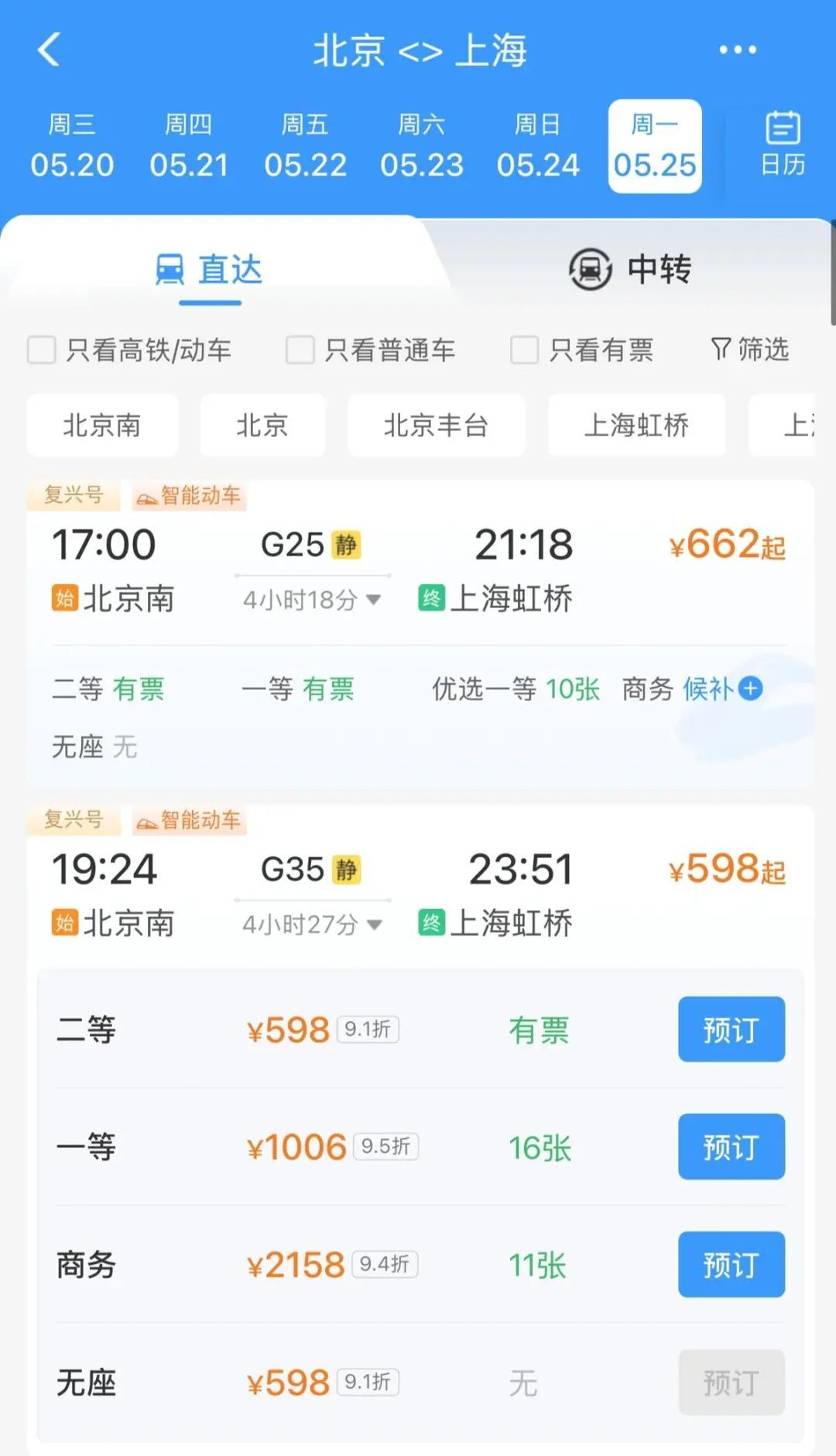 5月26日起,京沪高铁部分车次公布票价上浮20% 5月26日起,京沪高铁部分车次公布票价上浮20%