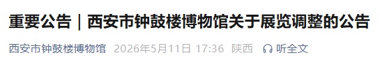 西安知名景区发布重要公告! 西安知名景区发布重要公告!