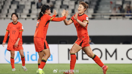 中国姑娘踢进U17女足世界杯