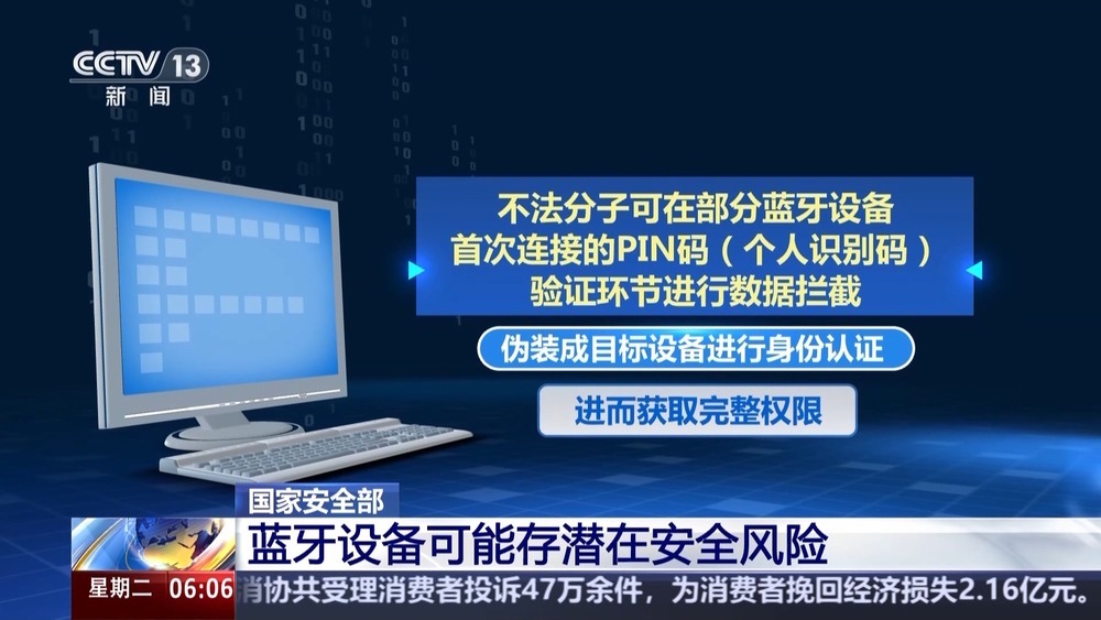 你的蓝牙设备可能被监听 这项设置可降低被攻击概率