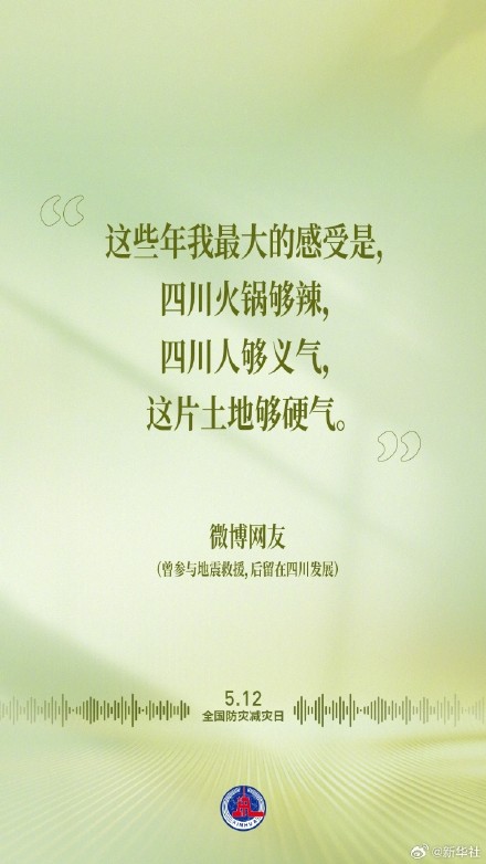 祝福向新而生的汶川