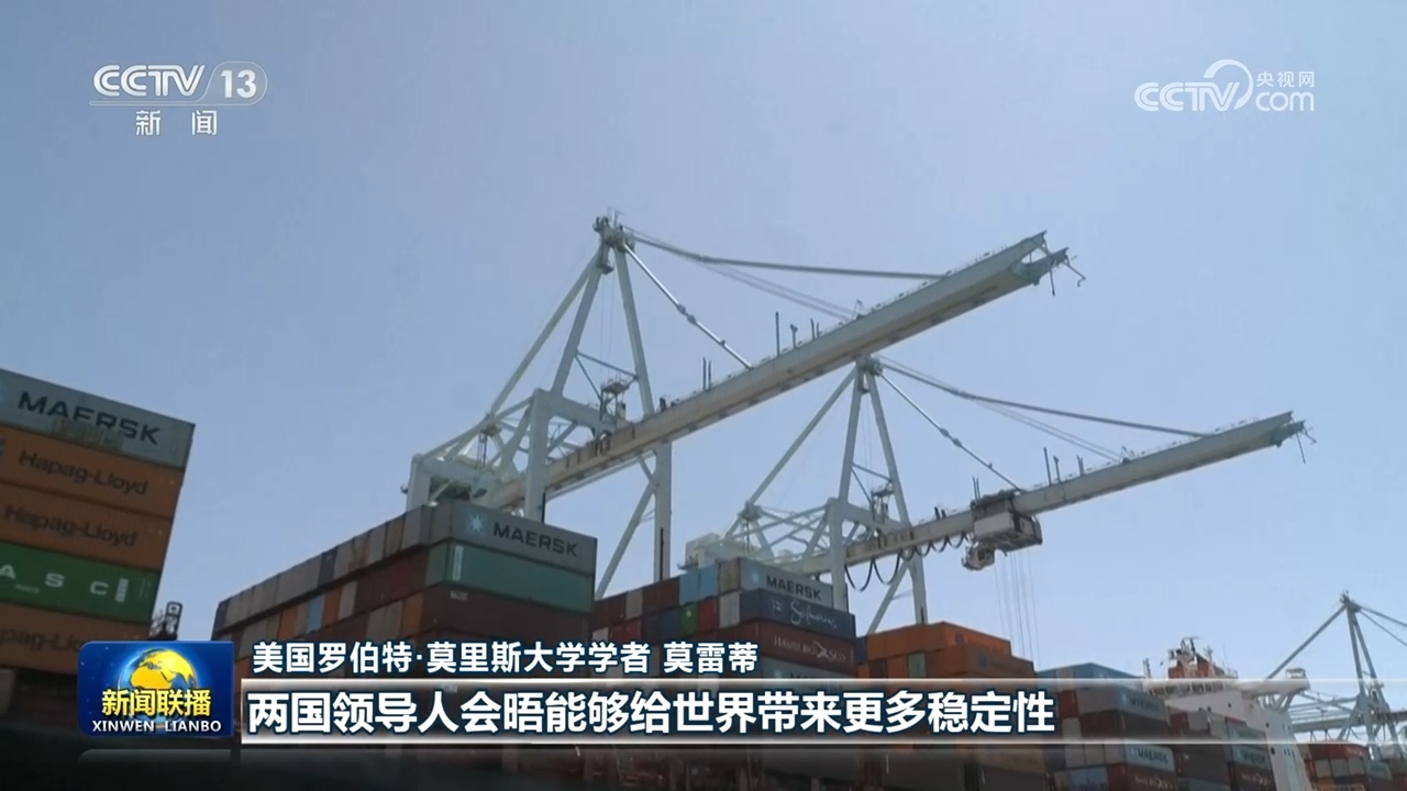 国际社会高度关注中美元首会晤 期待两国合作为世界注入更多稳定性