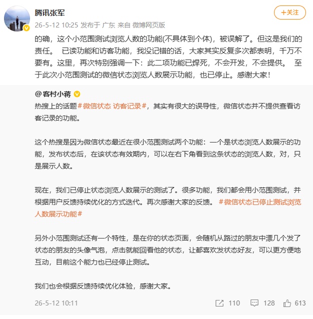 微信一项测试，网友炸了！腾讯公关总监发声：不会开发，不会提供，测试也已停止