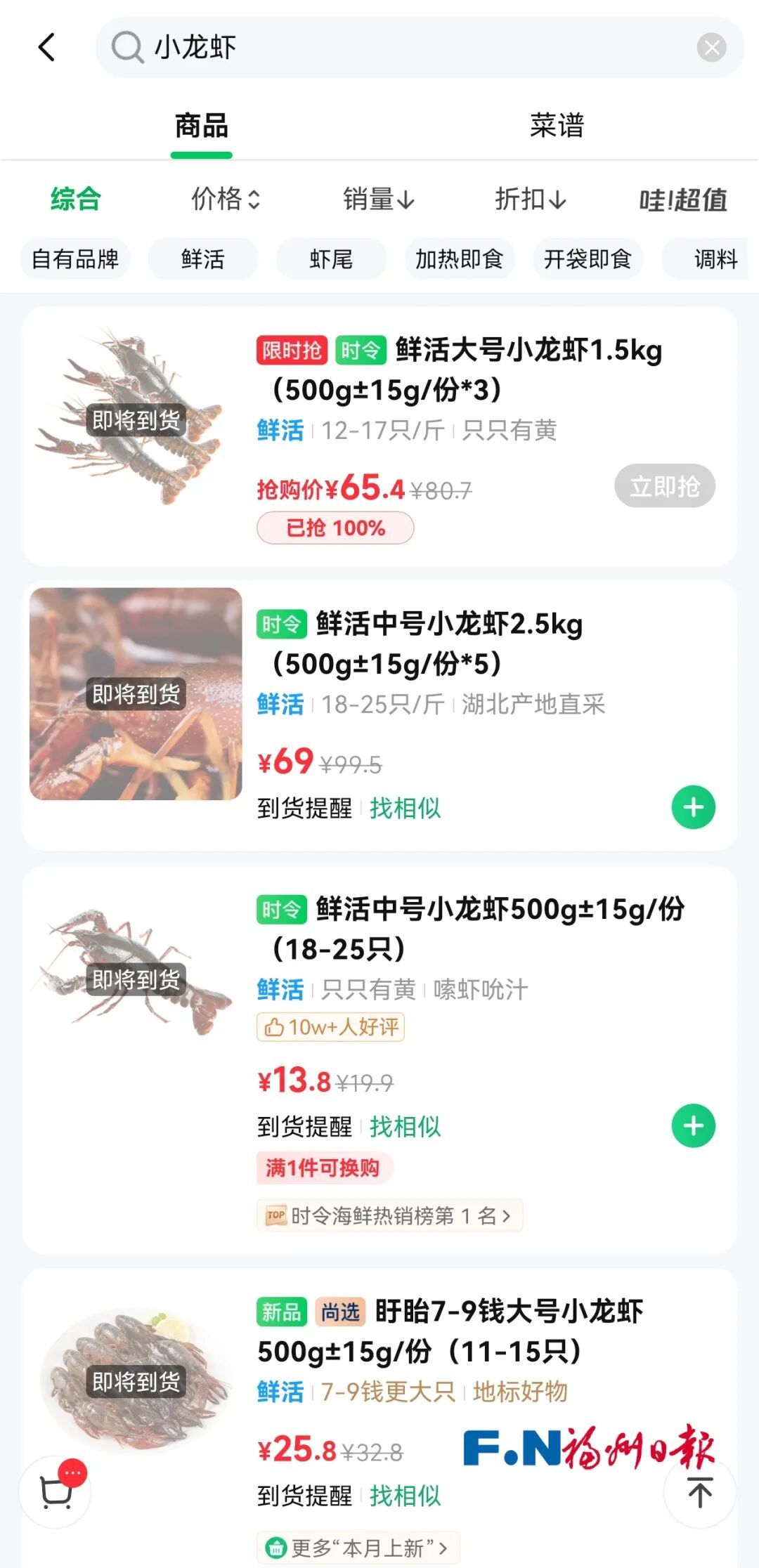 你没看错!69元5斤!福州人的“小龙虾自由”提前来了 你没看错!69元5斤!福州人的“小龙虾自由”提前来了