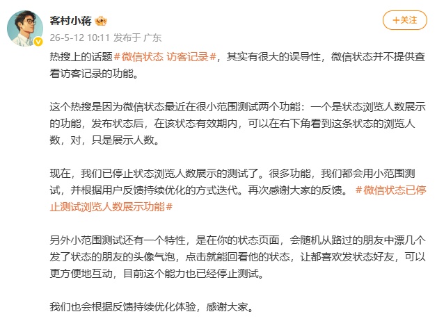 微信一项测试，网友炸了！腾讯公关总监发声：不会开发，不会提供，测试也已停止