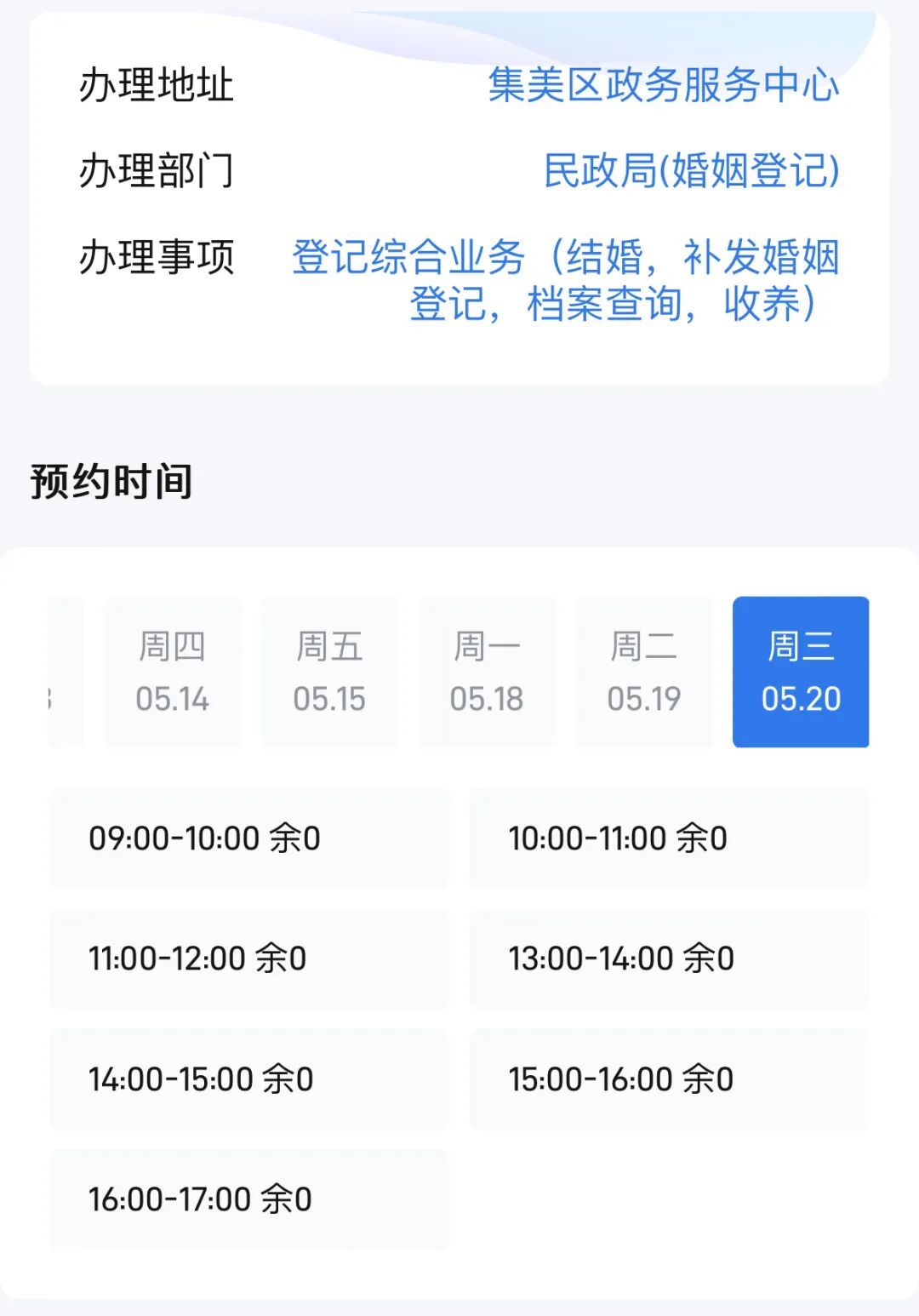 福建多地“520”登记结婚预约爆满！民政部：今年一季度，全国结婚登记169.7万对