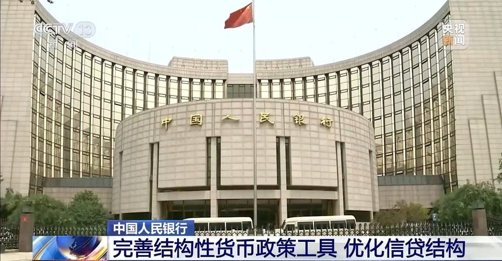 央行：适度宽松的货币政策效果持续显现
