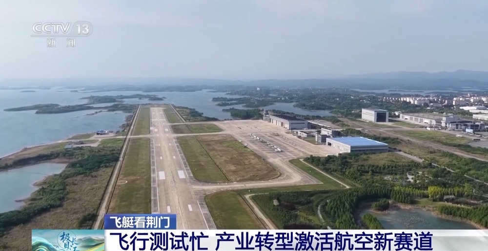 航空新赛道+低空经济+绿色生态 坐着飞艇看荆门