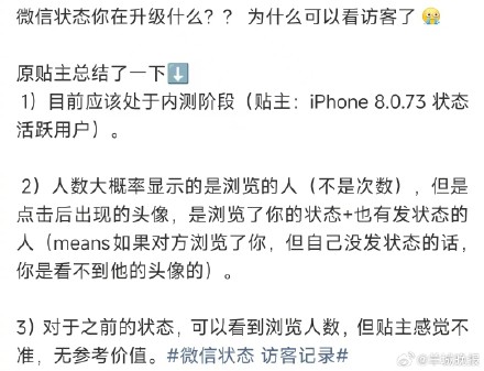 腾讯客服回复微信状态访客记录功能：该功能正在iOS客户端进行灰度测试