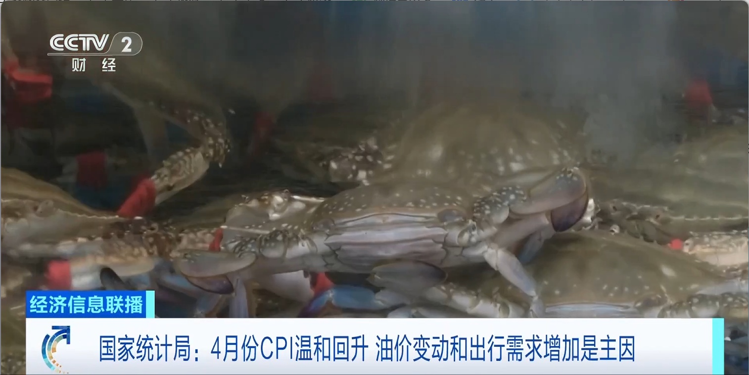 4月份CPI温和回升 数据变化原因有哪些?专家分析 4月份CPI温和回升 数据变化原因有哪些?专家分析