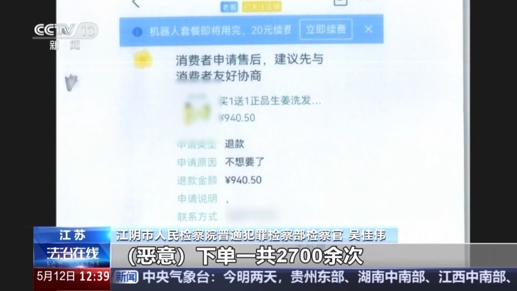 敲诈900多家网店 买家恶意下单2700多次被判刑