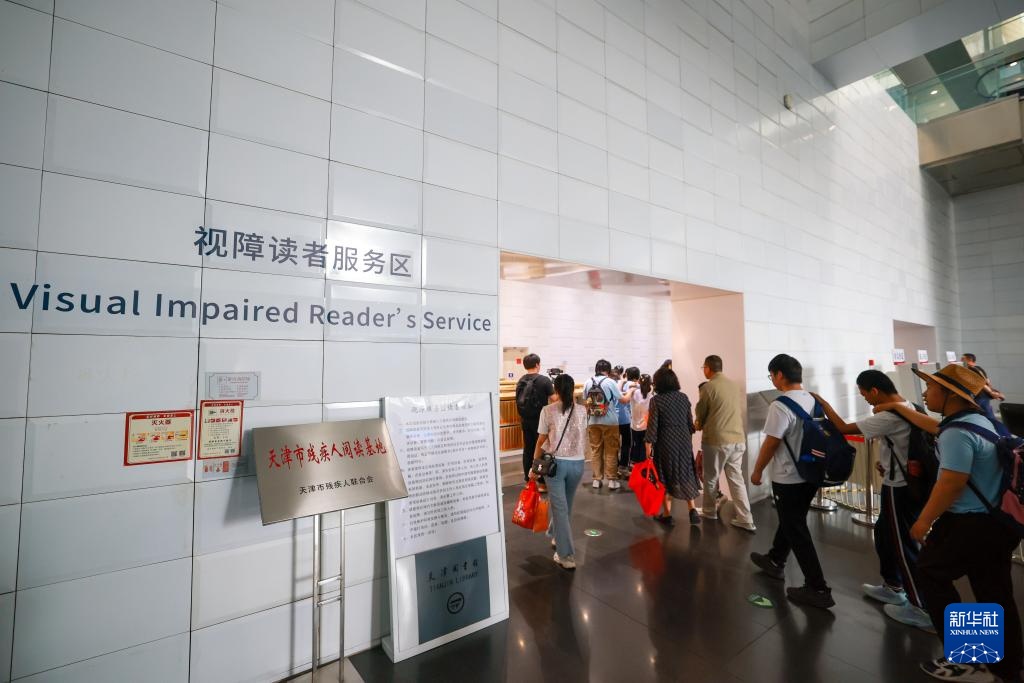 天津图书馆视障读者服务区焕新开放