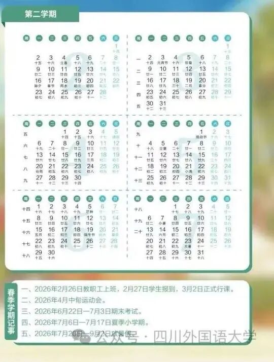 最长56天！2026重庆各大高校暑假放假时间出炉→