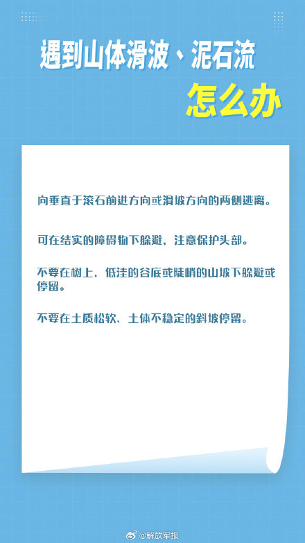 这些实用防灾减灾知识，转存！