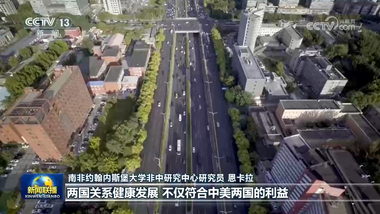 国际社会高度关注中美元首会晤 期待两国合作为世界注入更多稳定性
