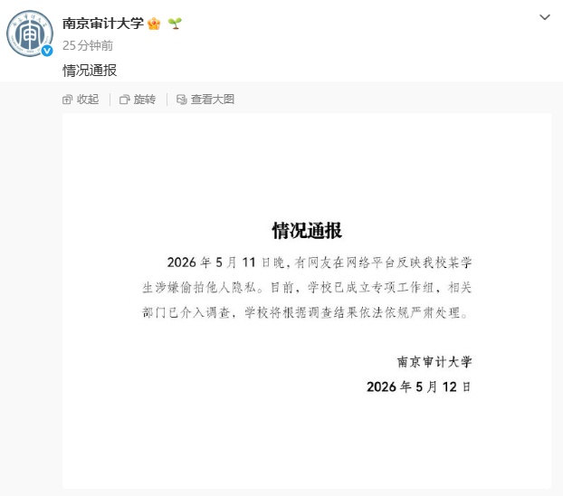 南京一研究生被曝偷拍女生裙底，校方回应