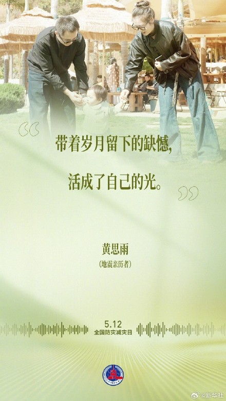 祝福向新而生的汶川