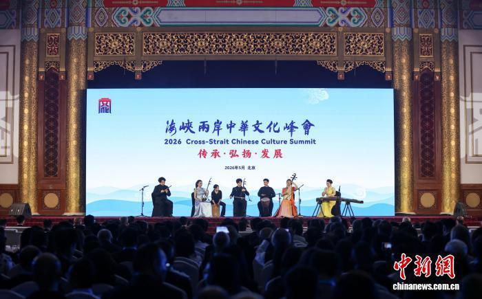 两岸中华文化峰会侧记：两首歌、几句乡音，道出台湾游子的浓浓乡愁