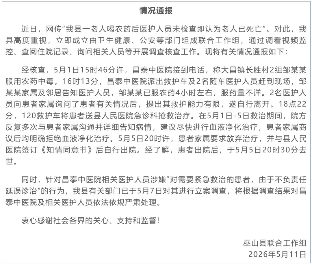 老人喝农药后急救人员未检查即判断死亡，官方通报