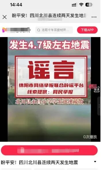 北川连续两天发生地震？官方回应