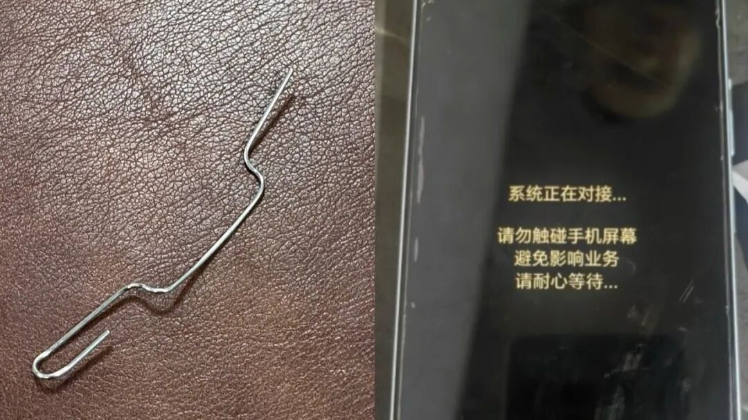 冒充客服远程操控？民警掏出一枚回形针......