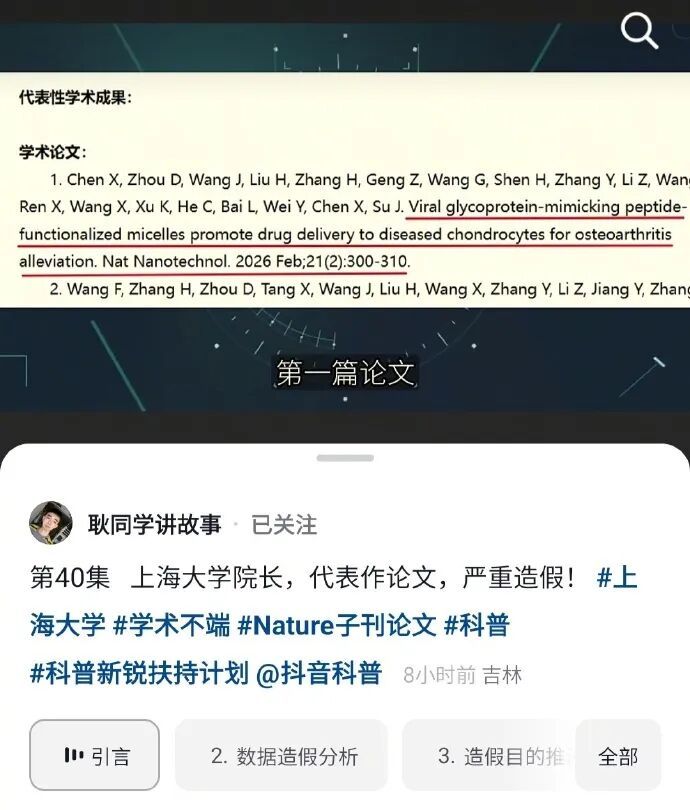 上海大学一院长论文被举报造假 校方回应：成立调查组，严肃认真处理