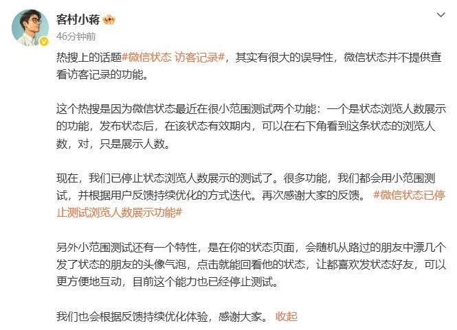 腾讯张军回应“微信可查看访客记录”：该功能已焊死，不会开发，不会提供