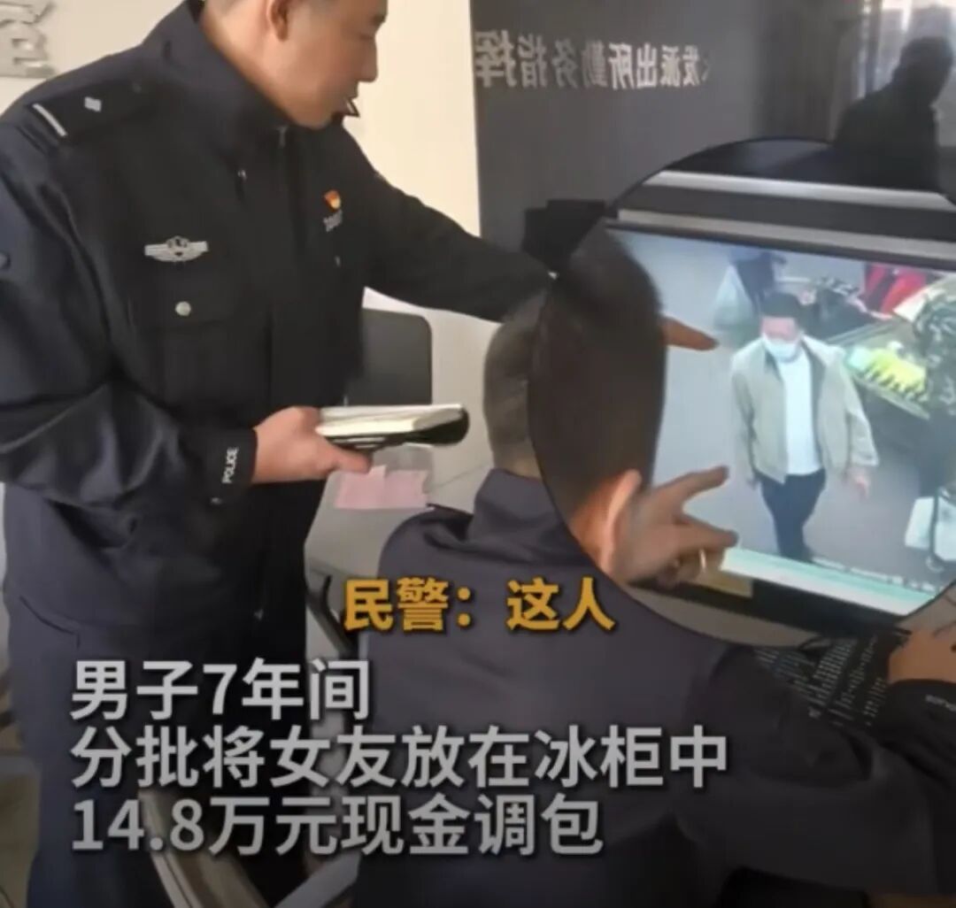 女子将14万现金藏冰箱,男友7年内偷换成练功券!某天得知女友一个决定,他急了…