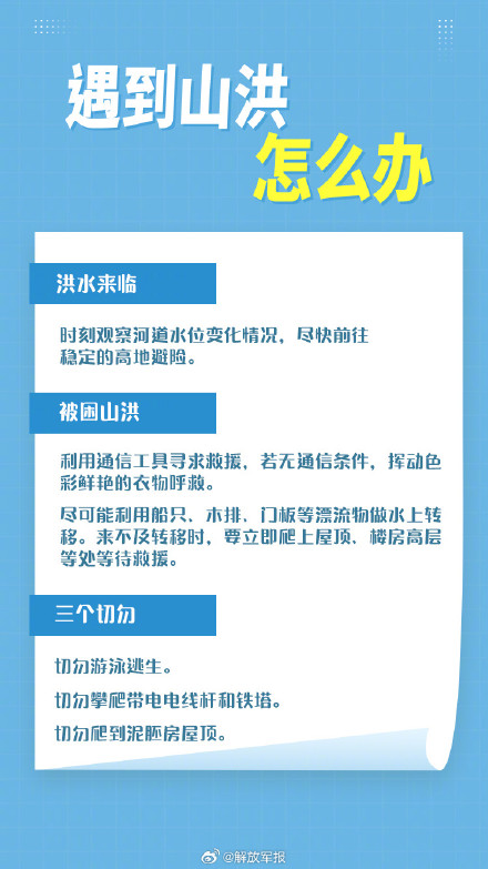 这些实用防灾减灾知识，转存！