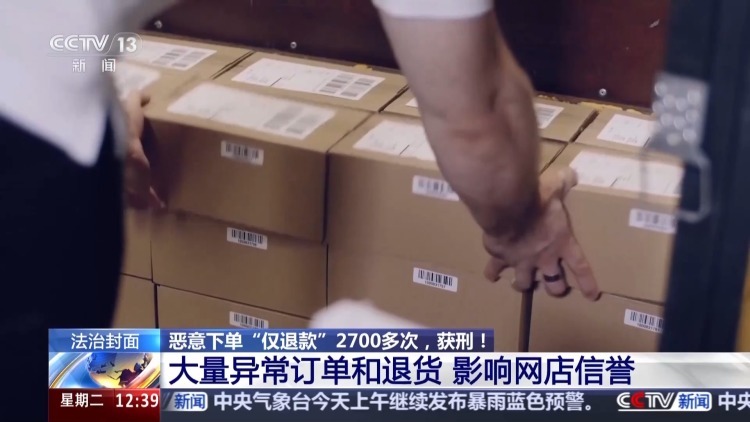 敲诈900多家网店 买家恶意下单2700多次被判刑