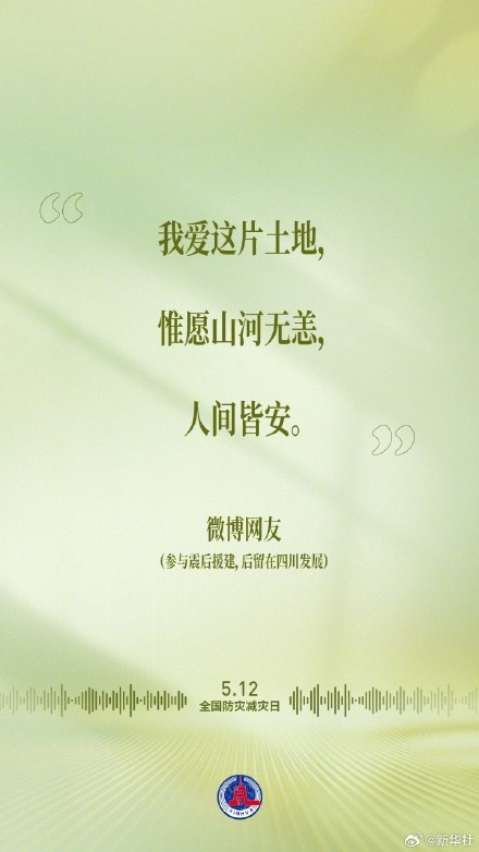 祝福向新而生的汶川