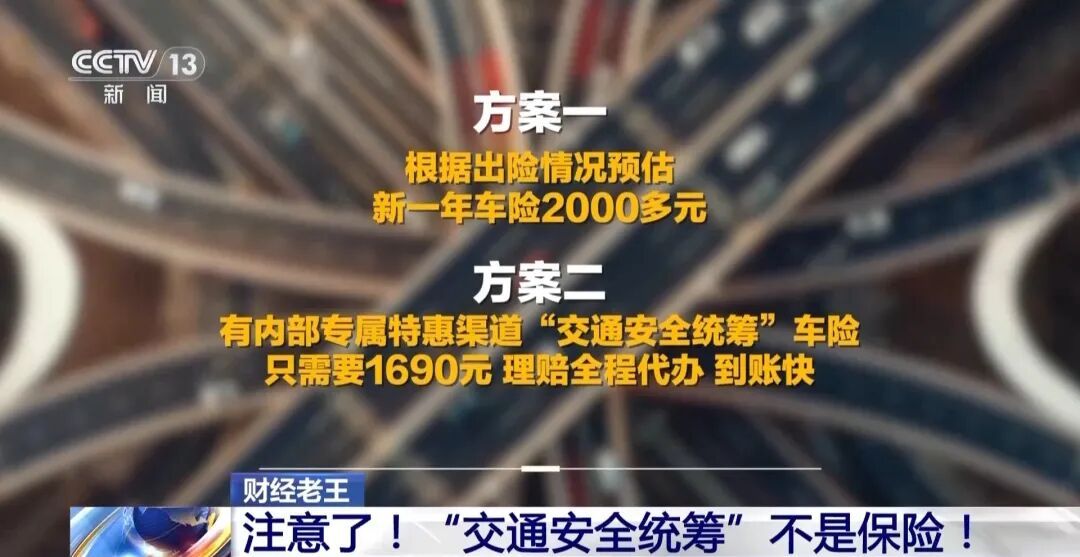 重要提醒：这类“车险”，不是保险！