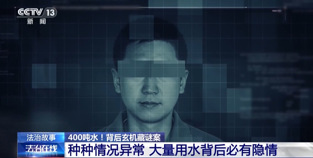 制毒？毁尸？住户3年狂用1200吨水！物业发现异常立即报警......