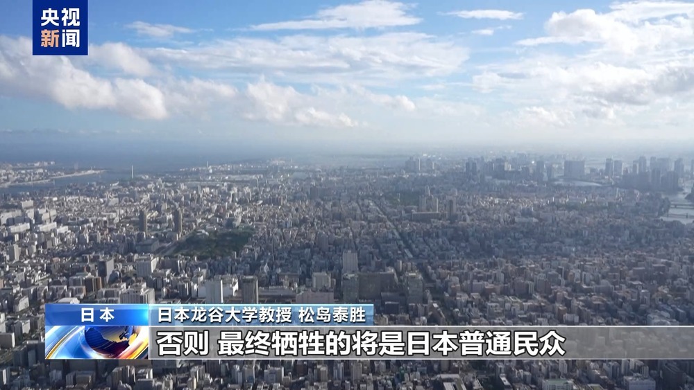 日本学者：高市政权修宪扩军路线破坏地区稳定